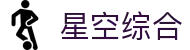 星空综合(中国)有限公司官方网站"